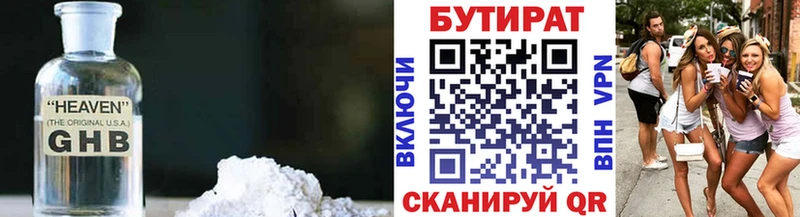 Бутират бутик Иннополис